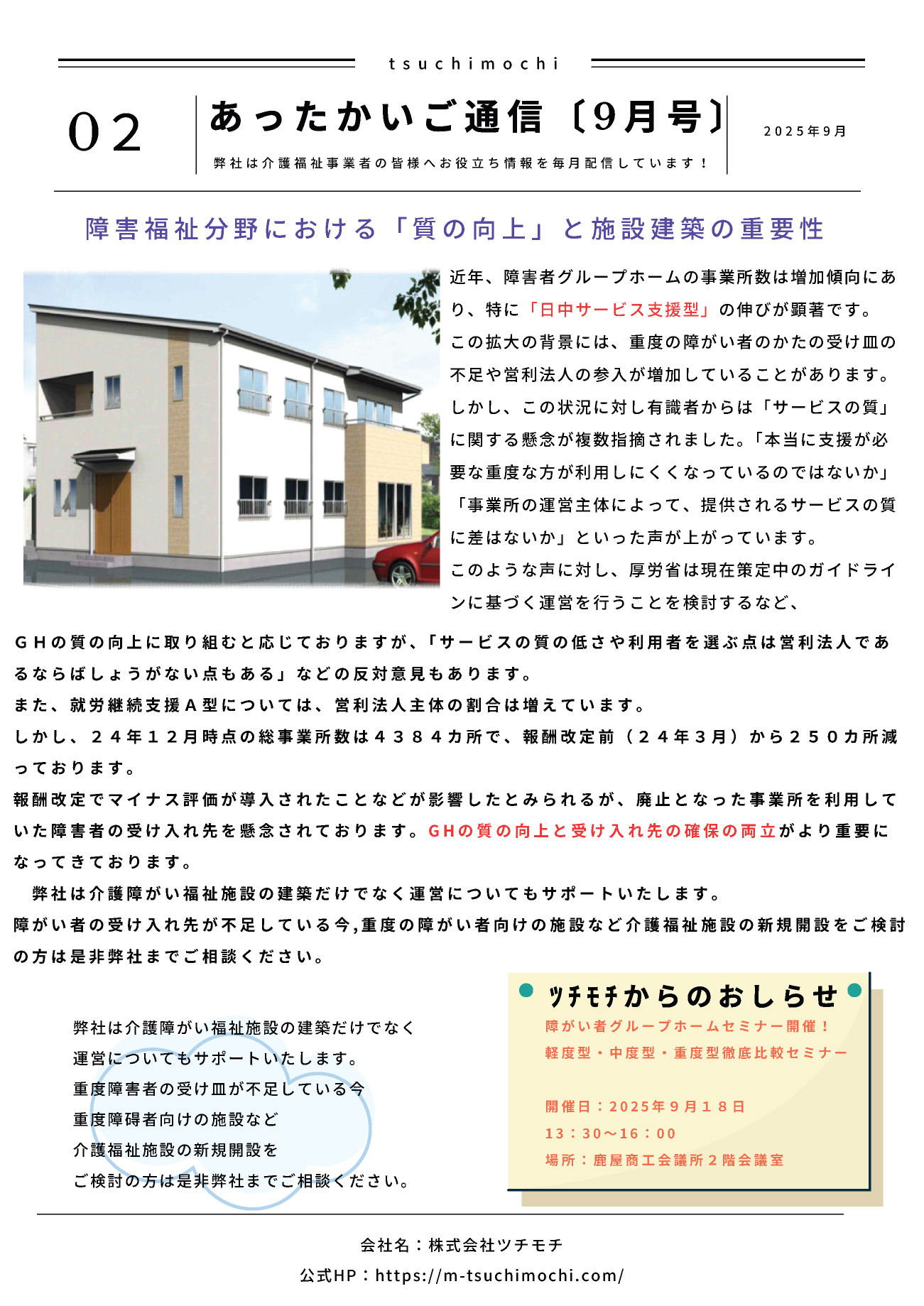 「あったかいご通信」令和7年9月号