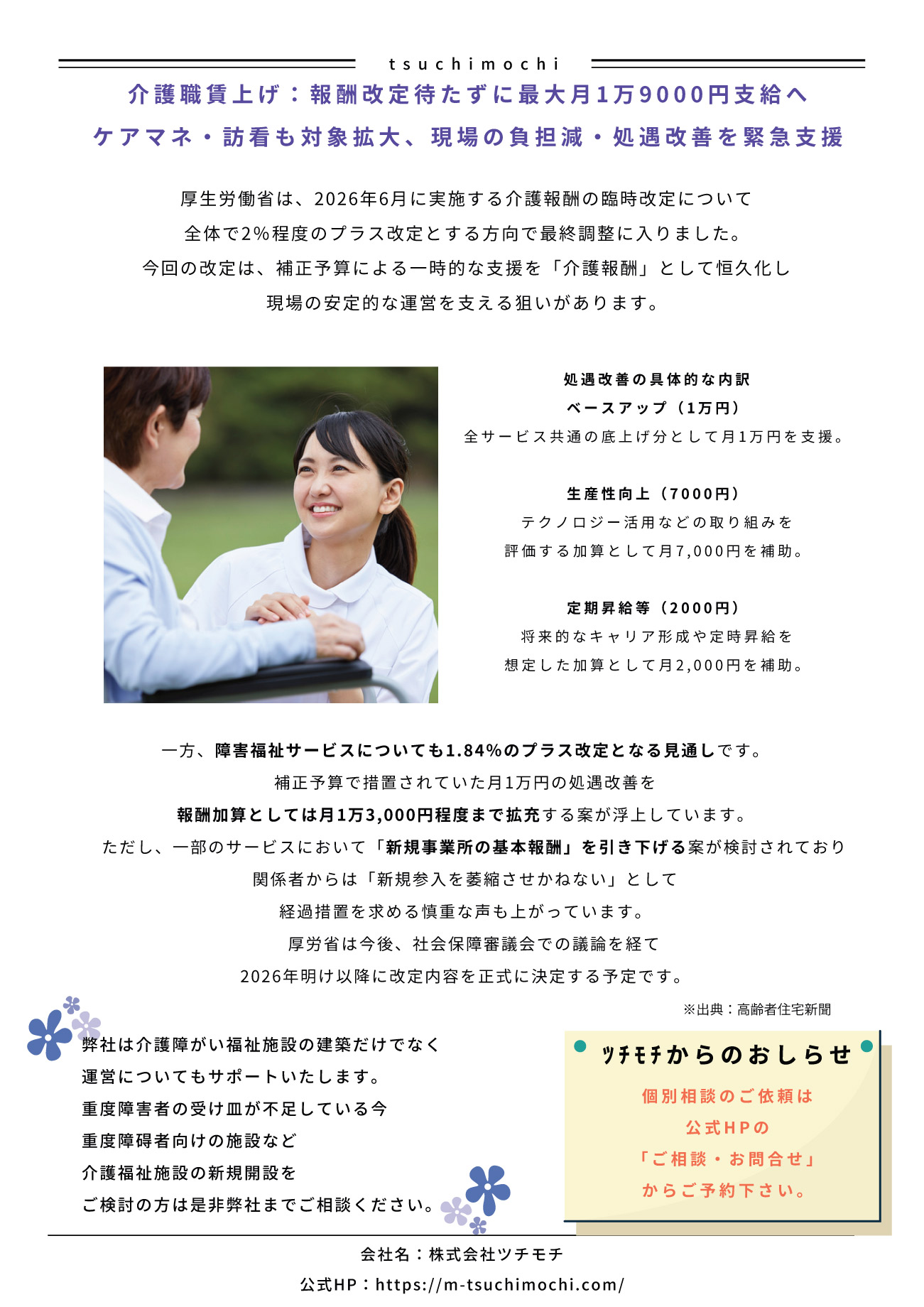 「あったかいご通信」令和8年2月号