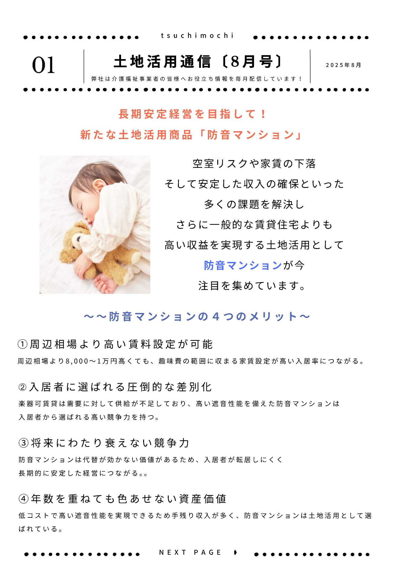 土地活用通信令和7年8月号