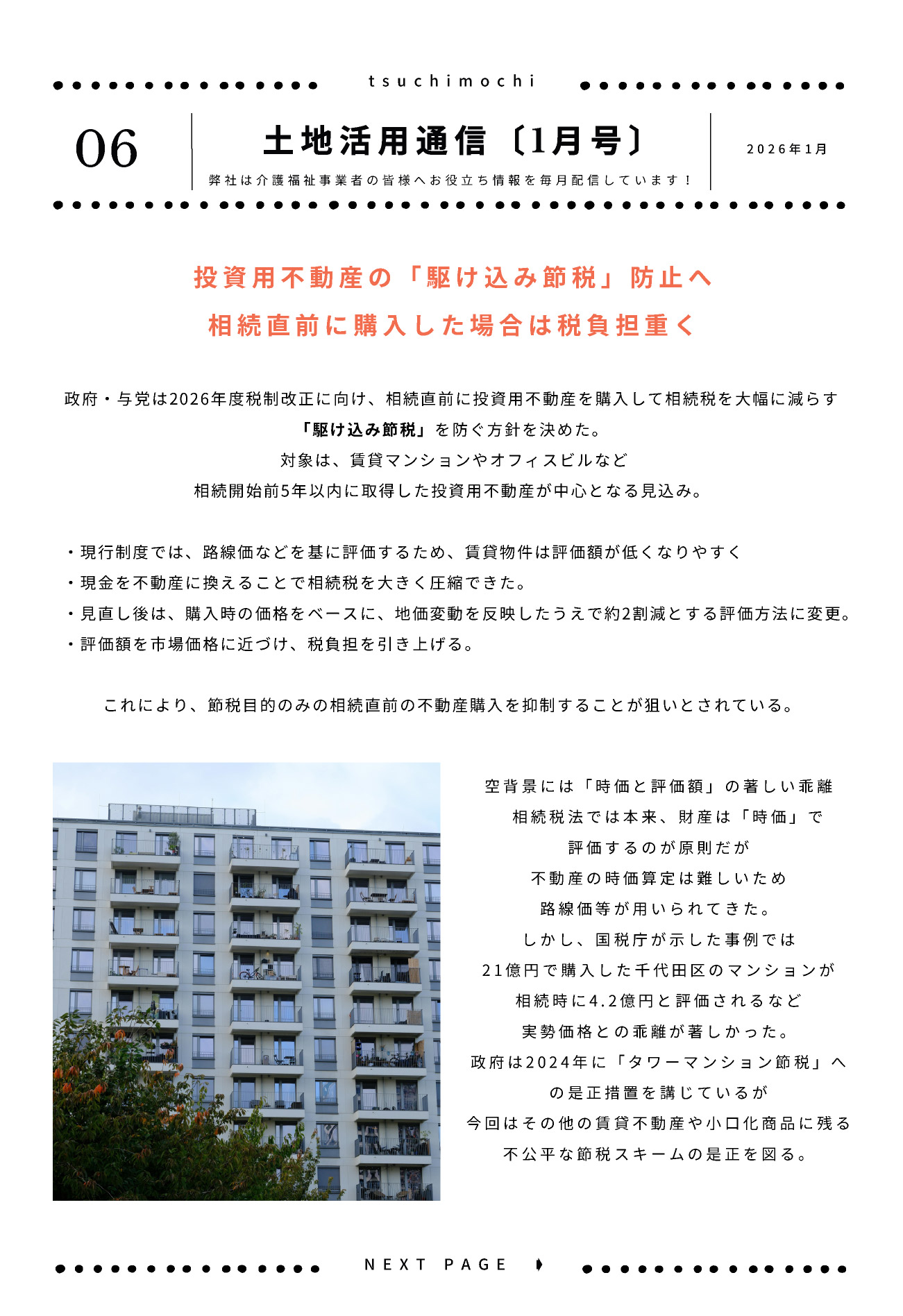 土地活用通信令和8年1月号